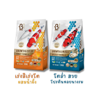 BOOST KOI อาหารปลาคาร์ฟ สูตรน้ำผึ้ง เร่งสี เร่งโต &amp; สูตรหอยนางรม เร่งล่ำ โครงสร้างสวย (เลือกสูตรและขนาดเม็ดในรายการ)