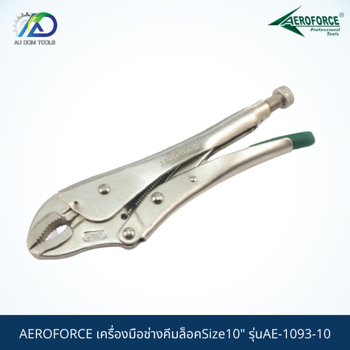 aeroforce-เครื่องมือช่างคีมล็อคsize10-รุ่นae-1093-10