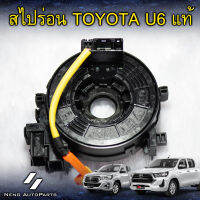 สไปร่อน U6 Revo รองรับคอนโทรลพวงมาลัย