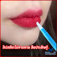 Wisell เจลเคลือบลิปสติก เจลล็อคสีลิป ปากอมชมพู ลิปจูบไม่หลุด lipstick setting lip glaze