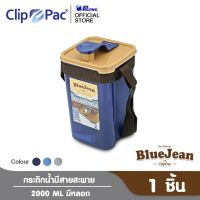 JET กระติกน้ำ Clip Pac Blue jean  มีสายสะพาย พร้อมหลอด 2000 มล. รุ่น 0362 มีให้เลือก 3 สี มี BPA Free กระบอกน้ำ  ขวดน้ำ