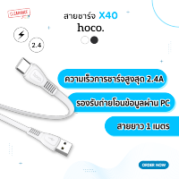 Hoco สายชาร์จ รุ่น X40 ความยาว 1 เมตร รองรับอุปกรณ์มือถือทุกรุ่น For iP/Micro/TypeC