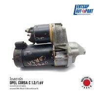 (ของแท้ถอด ??) ไดสตาร์ท / Starter Opel Corsa C 1.2/1.6V