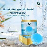 สบู่นายา ของแท้ Nayaa Mineral Cleansing Soap สบู่หอยน้ำแร่ คลีนซิ่ง หน้าใส ไร้สิว