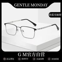 [GM Authentic] Ultra-light business half-frame science and technology mens myopia glasses with degree anti-blue radiation flat light eye frame