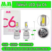 ไฟหน้าLED รุ่น C6+ (รับประกัน6เดือน 36W 6000K 7600LM)