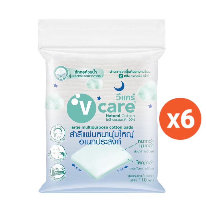 v-care-วีแคร์-สำลี-หนานุ่มใหญ่อเนกประสงค์-110-กรัม-value-pack-6