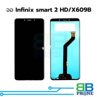 หน้าจอ Infinix Smart 2HD / X609B งานแท้ จอInfinix Smart2HD     อะไหล่หน้าจอ จอแท้ (มีการรับประกัน)