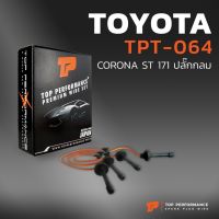 ( Pro+++ ) สายหัวเทียน TOYOTA CORONA 3S 4S / ST171 ST172 ST190 ST191 EXSIOR ท้ายโด่ง ปลั๊กกลม - TPT-064 - สายคอยล์ โตโยต้า โคโรน่า ราคาคุ้มค่า หัวเทียน รถยนต์ หัวเทียน มอเตอร์ไซค์ หัวเทียน รถ มอเตอร์ไซค์ หัวเทียน เย็น