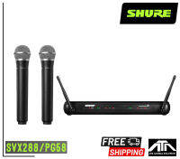 SHURE SVX288/PG58 ไมโครโฟนไร้สาย ไมค์ลอย shure แบบคู่ Dual Ch, ไมค์ลอยคู่ แบบมือถือ สินค้าแท้ ประกันมหาจักร 2 ปี