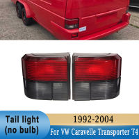 ไฟท้ายสำหรับโฟล์คสวาเกน Caravelle T4 Transporter T4 1992-2004ด้านหลังหยุดเบรกโคมไฟปกที่อยู่อาศัยไม่มีหลอดไฟ701945111701945112