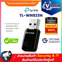 TL-WN823N TP-Link อุปกรณ์รับสัญญาณ 300Mbps Mini Wireless N USB Adapter By Vnix Group