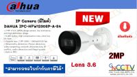 IP Camera (มีไมค์) DAHUA IPC-HFW1230SP-A-S4