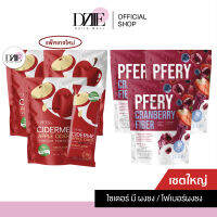 [ แพ็คเกจใหม่เซตใหญ่]PFER CIDERME APPLE CRANBERRY FIBER พีเฟอร์ แอปเปิ้ล ไซเดอร์ ไซเดอร์มี เวนิก้า รสส้มยูซุ พีเฟอร์รี่ ไฟเบอร์ แคนเบอร์รี่ ผงชงดื่ม​ พ