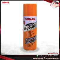 SONAX สเปรย์หล่อลื่น น้ำยาครอบจักรวาล ขนาด 200 มล. WCL Homemart .