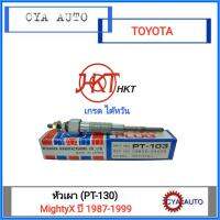 HKT-T/W หัวเผา TOYOTA MightyX ปี 1987-1999 #PT-103 (1ตัว)