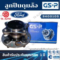 GSPลูกปืนดุมล้อ(หลัง)ฟอร์ด โฟกัส 1.6,1.8 ปี 04-11/ 9400105