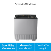 Panasonic เครื่องซักผ้าถังคู่ฝาบน (17/13 kg) รุ่น NA-W17XG1BRC Super air dry พลังการปั่นหมาดสูง โปรแกรมซักอเนกประสงค์ ป้องกันสนิมและรังสียูวี แช่ผ้านานสูงสุด 20 นาที |