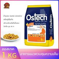 Ostech ออสเทค อาหารเม็ดแมวโต 1.5 kg บำรุงขน ขนสวย ลดขนร่วง สารอาหารครบถ้วน โปรตีนสูง ควบคุมความเค็ม ลดความเครียดได้