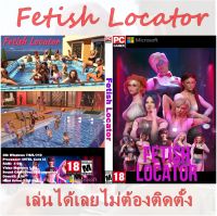 [PC Game] เกมคอมพิวเตอร์ เกมคอม เกมคอมน่าเล่น เกมเรด18 PC Games USB Flashdrive DVD เกม Fetish Locator Week 1-2 **ไม่ต้องติดตั้ง**