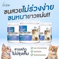 Lisa Cat Collagen ผงโรยอาหาร ลดขนร่วง บำรุงขนให้สวย ตัวแน่น