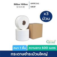 Correct กระดาษชำระม้วนใหญ่ หนา 1 ชั้น ยาว 600 เมตร/ม้วน บรรจุ 3 ม้วน Correct Jumbo Roll Toilet Tissue 2Ply 3Rolls ทิชชู่ กระดาษทิชชู่ ยกลัง