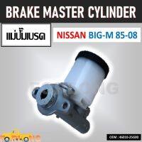 แม่ปั๊มเบรค NISSAN BIG-M TD25, BDI 1985-2008 15/16" #46010-25G00 BRAKE MASTER CYLINDER