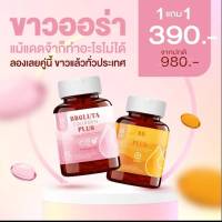 เบบี้กลูต้า &amp;​เบบี้วิตซี Baby Gluta &amp;​ Vit C วิตามินสลายฝ้า วิตามินแก้ฝ้า