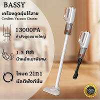 BASSY เครื่องดูดฝุ่นไร้สาย  2in1 13000pa แรงดูดสูง ปรับสั้นยาวได้ ดูดได้ทั้งเปียกและแห้ง แบบพกพาแบบชาร์จไฟได้ไร้สายสำหรับรถยนต์/บ้าน เครื่องดูดฝุ่น เครื่องดูดฝุ่นในรถ เครื่องดูดฝุ่นแบบพกพา ที่ดูดฝุ่น เครื่องดูดฝุ่นมือถือ เครื่องดูดฝุ่นบ้าน ดูดฝุ่นไร้สาย