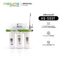 Mazuma เครื่องกรองน้ำดื่ม 5 ขั้นตอน รุ่น AQ-50UF