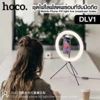 Hoco ชุดไฟไลฟ์สดพร้อมที่จับมือถือ DLV1  สำหรับ เรียนออนไลน์ ถ่ายภาพสินค้า ไลฟ์ขายของ ของแท้ 100%