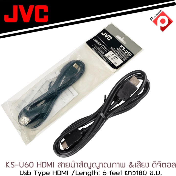 สายสัญญาณแท้-jvc-ks-u60-สาย-hdmi-นำสัญญาณภาพและเสียง-ระบบดิจิตอล-ความเร็วสูง-ultra-hd-high-speed-hdmi-ความยาว-180-ซม