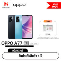 OPPO A77 5G รับฟรี 3 in 1 Gift Box มูลค่า 699 บาท