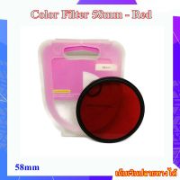 ฟิลเตอร์สี ขนาด 58 mm Red Filter สีแดง สำหรับกล้อง OLYMPUS , Sony , Canon , Nikon , Panasonic , Fuji ........