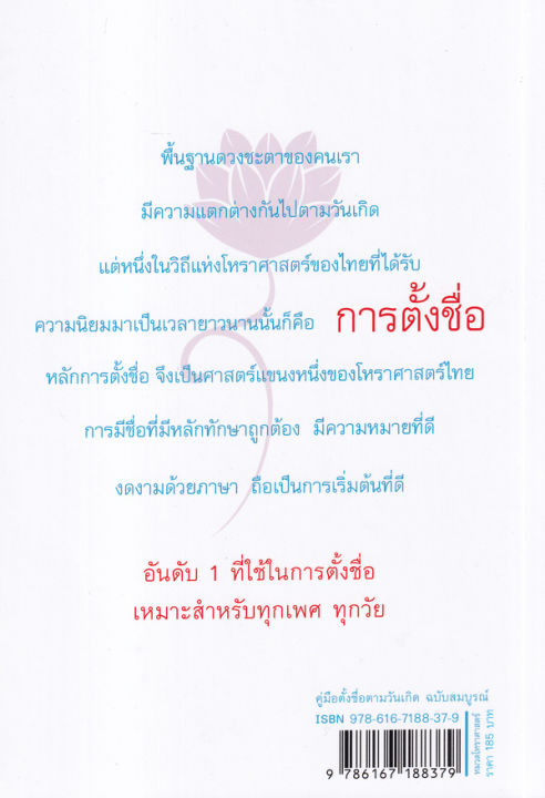 คู่มือตั้งชื่อตามวันเกิด-ฉบับสมบูรณ์-ปี-2565