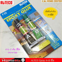 ALTECO กาวอีพ็อกซี่ รุ่น F-05 ขนาด 20กรัม สีใส ยึดติดได้กับพื้นผิวหลากหลายชนิด เช่น แก้ว กระจก เซรามิค หินอ่อน, ALTECO Epoxy Glue 5 minutes quick set transparent.