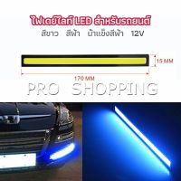 Pro ไฟเดย์ไลท์ LED สำหรับรถยนต์ ไฟเดย์ไลท์ พร้อมไฟเลี้ยว กลางวันไฟเดย์ไลท์ Auto car running lights