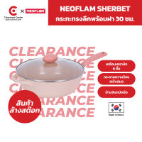 [สินค้า Clearance] Neoflam Sherbet กระทะก้นลึกพร้อมฝา 30 ซม ใช้ได้กับเตาทุกประเภท ของแท้ 100% ผลิตจากเกาหลี