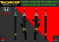 โช้คอัพ MONROE รถ HONDA JAZZ แจ๊ส GE ปี 2008-2014