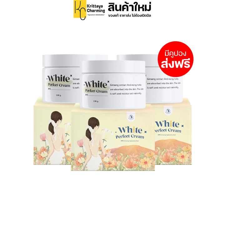 แพ็คเกจใหม่-โสมควีน-white-perfect-cream-ครีมบำรุงผิวกาย-โลชั่นผิวกาย-1-กระปุก-100-กรัม