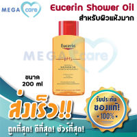 (200ml) Eucerin pH5 SHOWER OIL ยูเซอรีน ครีมอาบน้ำ สำหรับผิวแห้ง