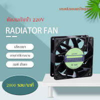 IP67พัดลมกันน้ำ 220V เกรดดีKFL  เสียงต่ำ  BRUSHLESS FAN สีดำ RPM2800/Min แถมตะแกรง