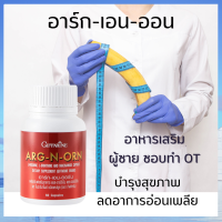 สินค้าพร้อมส่ง อาหารเสริมผู้ชาย วัย40+ เติมเต็มความสุขชีวิตคู่ Arg-N-Orn