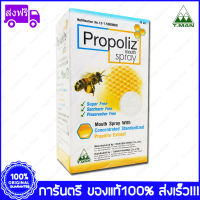 1 ขวด(Bottles) Propoliz Mouth Spray โพรโพลิช เมาท์ สเปรย์ 15ml.