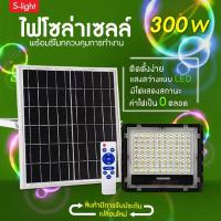 s-lightรับประกัน2ปี โคมไฟโซล่าเซล แสงขาว/แสงวอร์ม โคมไฟสปอร์ตไลท์ 300W 200W 100W 65W 45W 35W 25W SMD พร้อมรีโมท โคมไฟพลังงานแสงอาทิตย์แผงโซล่าเซล