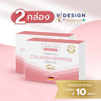 (2 กล่อง) Vdesign Collagen Tripeptide คอลลาเจนผม จากเยอรมัน ดูดซึมไว ไม่คาว