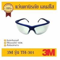 3M แว่นตานิรภัย TH-301 เลนส์ใส กรอบแว่นสีน้ำเงิน เคลือบสารป้องกันเกิดฝ้า