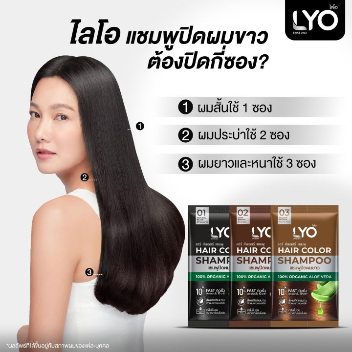 6-ซอง-lyo-hair-color-shampoo-แชมพูปิดผมขาว-ไลโอ-แฮร์-คัลเลอร์-01-natural-black-สีดำธรรมชาติ-ปริมาณ-30-ml-1-ซอง