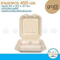 GRACZ กล่องอาหาร 450 มล. รุ่น B030 (เกรซ Simple)(50ชิ้น) กล่องอาหารตามสั่ง กล่องกระดาษ กล่องส่งอาหาร เดลิเวอรี่ กล่องไบโอชานอ้อย