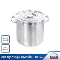 RRS หม้อ หม้อสแตนเลส หม้อสตูว์ ทรงสูง รุ่นพรีเมี่ยม 30 ซม. หนา 0.9 มม.(ความจุ 20 ลิตร) - เครื่องครัว